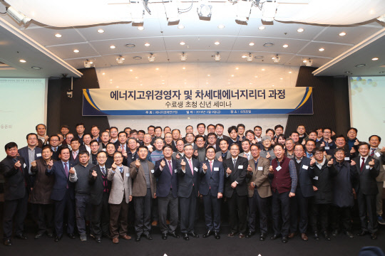 지난 9일 서울 역삼동 삼정호텔에서 에너지경제연구원 주최로 열린 에너지고위경영자·차세대 에너지리더 과정 수료생 100여명이 신년 세미나에 참석해 기념사진을 찍고 있다. <에경연 제공>